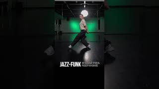 Хореография по JAZZ-FUNK для начинающих | ЭЛИНА ГАЛИХАНОВА #танцы #choreo #jazzfunk #dance