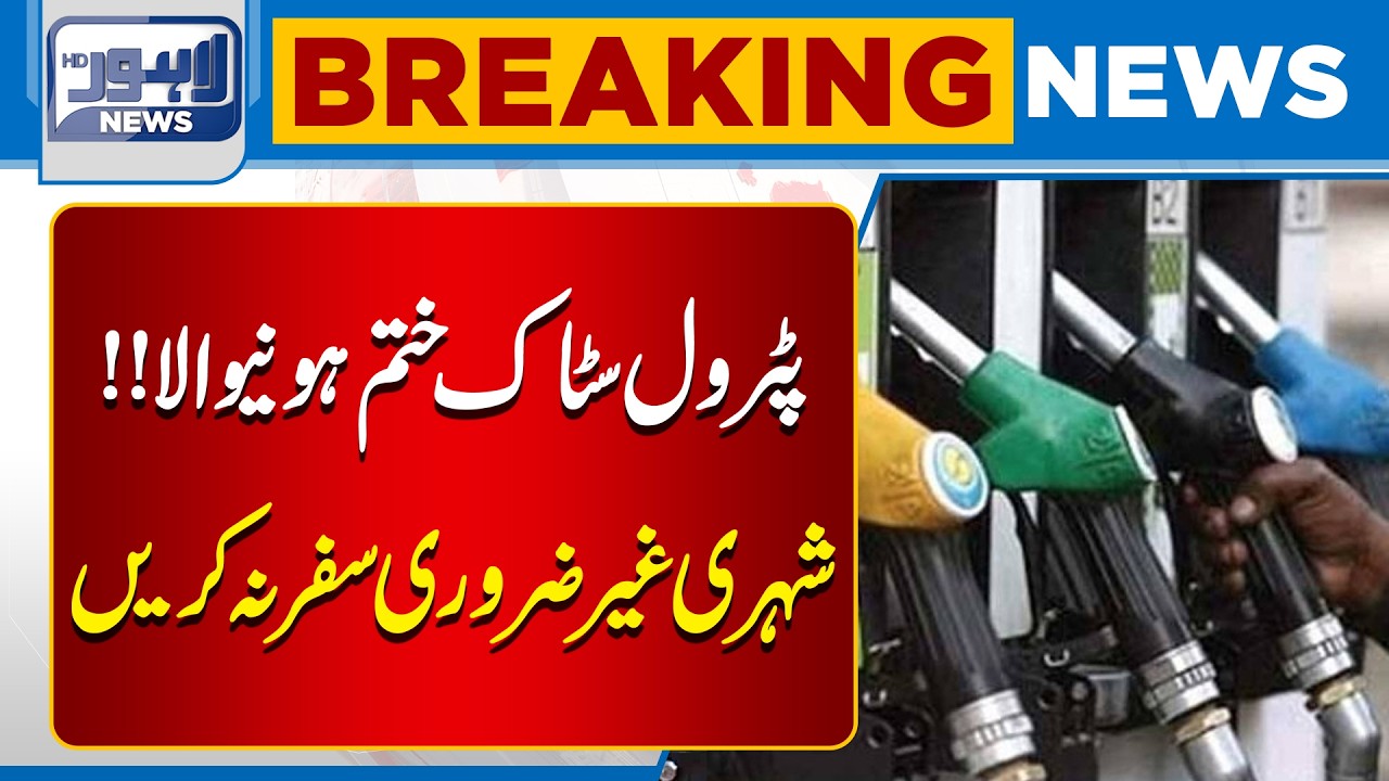 Petrol New Price | Public Shocked | Market Prices Update | Breaking News  | Lahore News HD