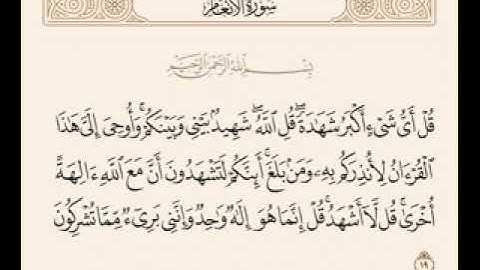سورة الأنعام الآيات (19- 24 ) مكررة 5 مرات -  عبدالله الموسى