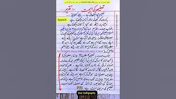 Speech on Importance of Education in Urdu| Taleem ki Ahmiat Urdu Taqreer| تعلیم کی اہمیت پر تقریر
