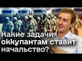 🔥 Оккупанты проваливают все сроки! Какие задачи войскам РФ ставит начальство?