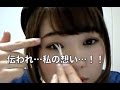 二重の作り方(ダイソーのアイテープ使用)【リクエスト】