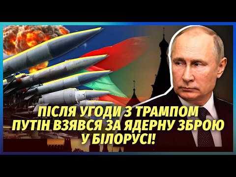 ❗️Терміново! Путін ЗАБРАВ УПРАВЛІННЯ АРМІЄЮ БІЛОРУСІ. Диктатор повірив У ПЕРЕМОГУ В ЯДЕРНІЙ ВІЙНІ