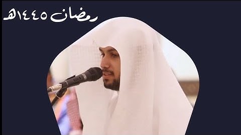 سورة الذاريات كاملة بترتيل بديع وآسر | القارئ فيصل الهاجري من قيام ليلة ٢٩ رمضان ١٤٤٥هـ