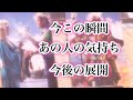 今この瞬間のあの人の気持ちと今後の展開【恋愛💖タロット】