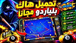 Download 8 Ball Pool for Free 🎱🔥 Insane Aim Assist & Best Gameplay Features | Android screenshot 4