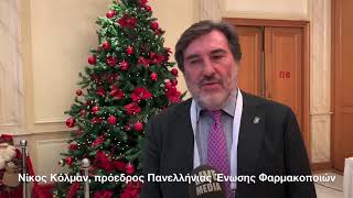 Νίκος Κόλμαν   19ο Πανελλήνιο Φαρμακευτικό Συνέδριο