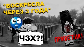 💀 РОБЛОКС ИСТОРИЯ : 