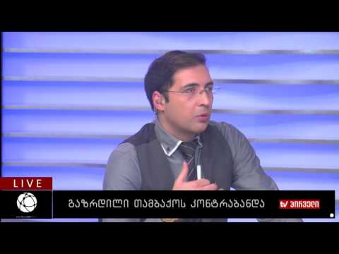 გაზრდილი თამბაქოს კონტრაბანდა