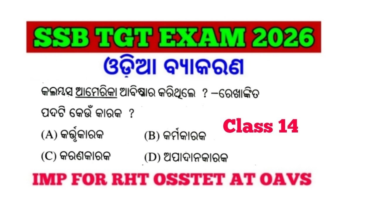 Target SSB TGT Exam 2026 !! Odia Grammar MCQs !! Imp for RHT AT OSSTET OAVS !! cine tv Odisha !!
