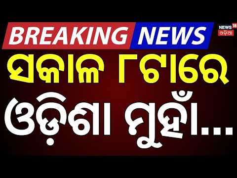 Odisha Cyclone News Today Live: ବୁଲିପଡ଼ିଲା ବାତ୍ୟା ! ISRO Model Predict Cyclone In Bay Of Bengal