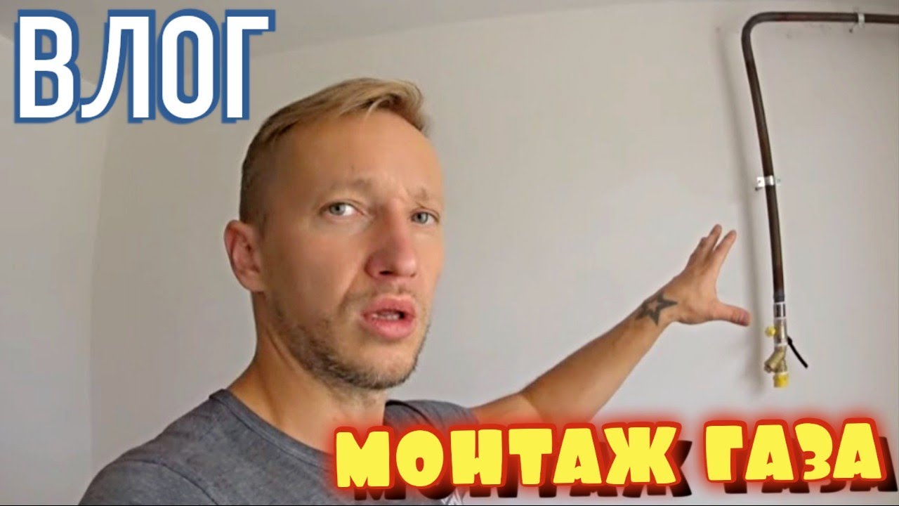 ГАЗ В ЖИЛОМ ДОМЕ / ОТОПЛЕНИЕ ремонт дома - YouTube