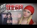 【鋼の錬金術師ED】消せない罪歌ってみた【北出菜奈】anime song cover  Harukas【コスプレ】Full Metal Alchemist