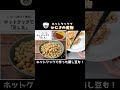 【やってみた】ホットクックで「ひじきの煮物」！#ホットクック #shorts