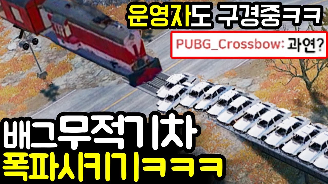 운영자 앞에서💥무적기차💥 터트려보기ㅋㅋㅋㅋㅋ 운영자:해보세요 ㅋㅋㅋ