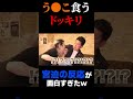 宮迫さんの前でう◯こ食べてみたｗｗｗ【Repezen Foxx｜レペゼンフォックス 】