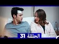 من مسلسل لتر من الدموع الحلقة 31 Arabic Dubbed 