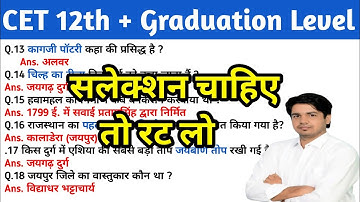 Rajasthan CET 2022 | Rajasthan Cet India gk | CET Model paper | CET Important questions 2022 | Cet