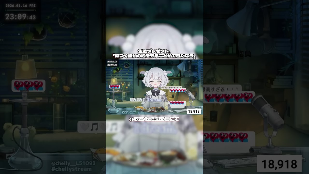 【生歌】『傷つく誰かの心を守ることができたなら』歌いきって謎の鳴き声を発するchelly 切り抜き #shorts #崩壊スターレイル