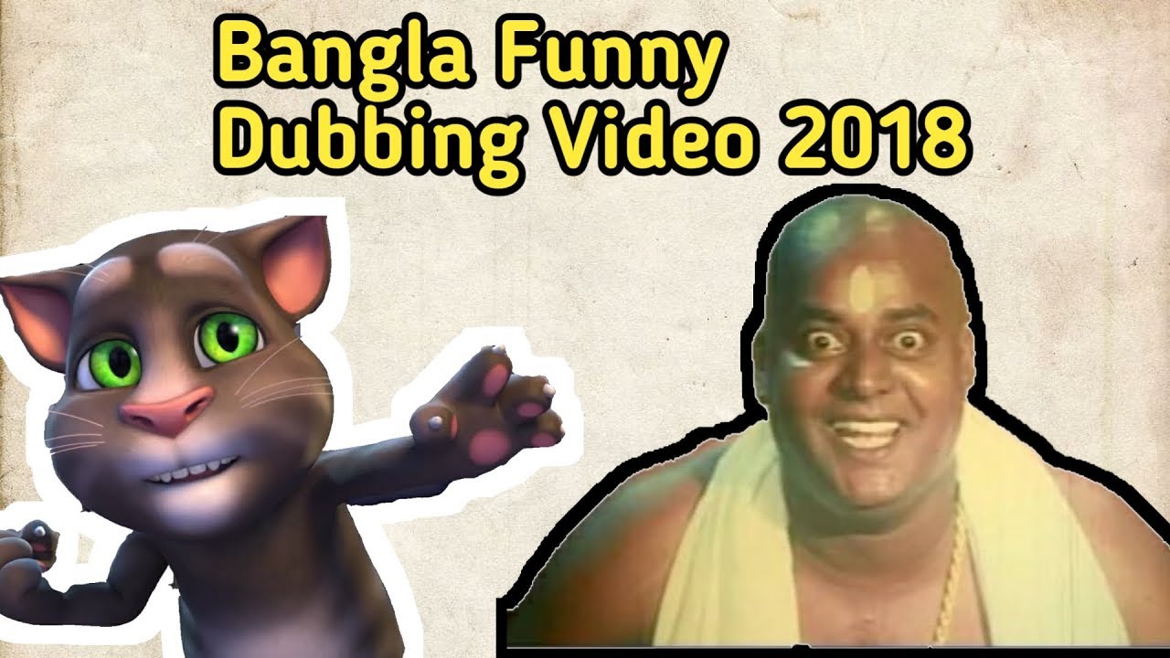 Bangla Funny Dubbing Video 2017 Bangla Movie Dialouge by Dipjol YouTube