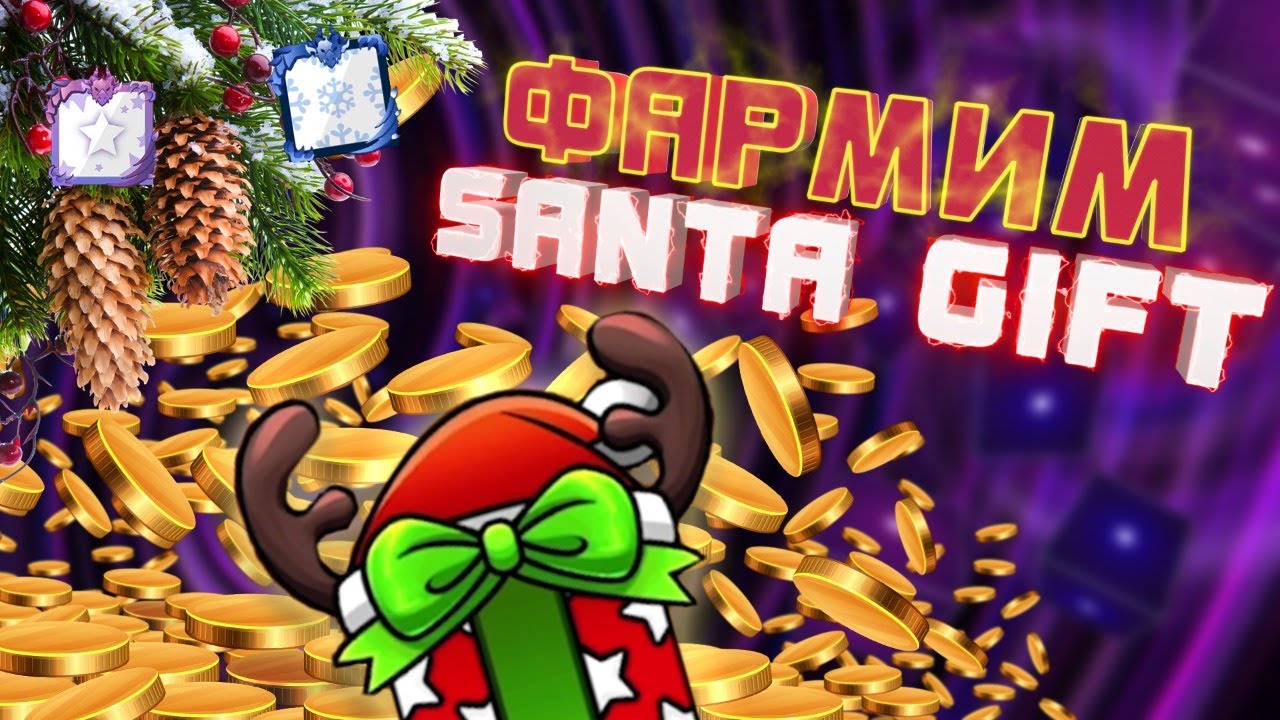 Фармим подарок Санты 2 | Santa gift farming 2 | RANDOM DICE LIVE