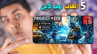 اقوي 5 العاب اندرويد 2022 بدون نت - اتحداك هتحمل اللعبة دي screenshot 1