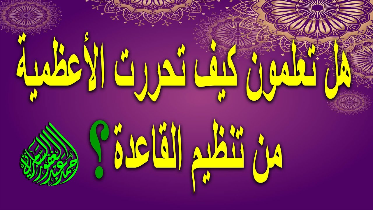 تحرير الأعظمية من التنظيم الإرهابي