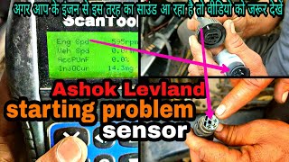 BS4 Ashok Leyland starting problem | sensor wiring kilometre sensor | gadi sound banaa rahi hai