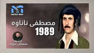 مصطفى ناناوه - 1989 حفلة خاصة ـ6