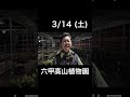 3/14(土) 六甲高山植物園 【イベント情報】 #クリスマスローズ #チカラコブ