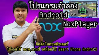 How to install and use NoxPlayer Install apps and games on your computer like using Android