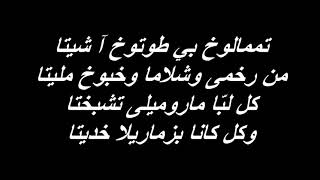 ترنيمة كللت السنة بجودك باللغة الآشورية / موسيقى وكلمات