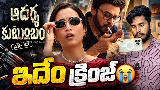 Aadarsha Kutumbam - #AK47 - Official Teaser Reaction And Review | Venkatesh Trivikram Movie Teaser
