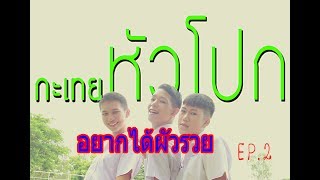 ดูดีแล้วได้ผัว !? ---อิทธิพลของผัว---