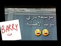 موسيقة باري تيوب بسبب الكوبي رايت 