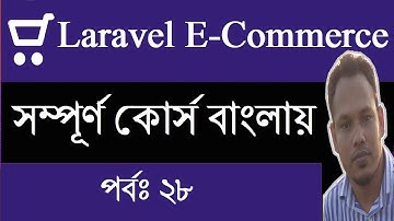 Customers orders validation and orders list | Laravel 6 ecommerce | 2020*new tips* part 28