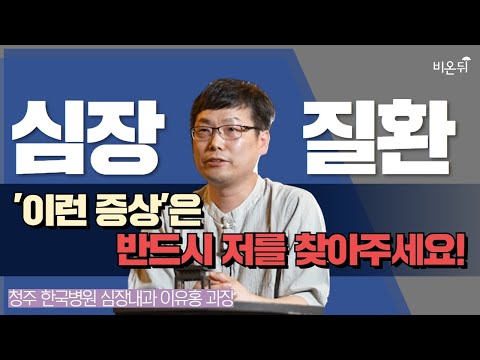 (<strong>청주</strong> <strong>한국병원</strong> 이유홍)