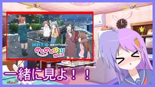 のんのんびより のんすとっぷ 同時視聴