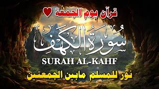 🔴 سورة الكهف بث مباشر الآن 💛 أجمل تلاوة تسمعها في حياتك