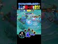 【ペチペチ】氷山のビックバリューが美トッポを救う!?【ポケモンユナイト】