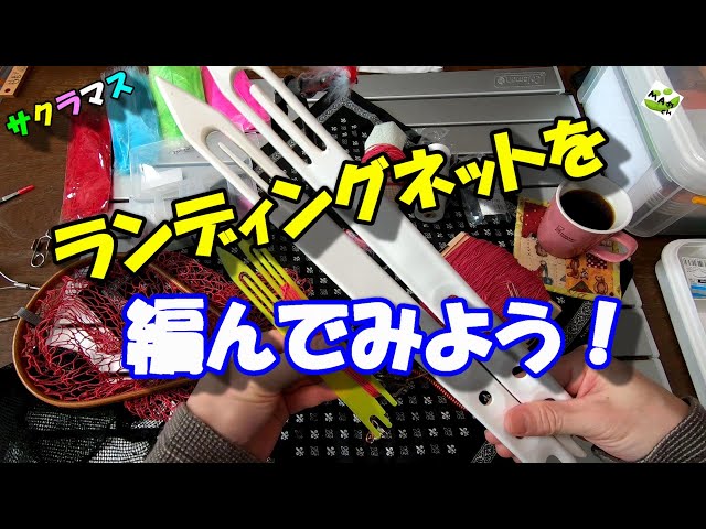 クレモナネット色味確認用 クレモナネット色味確認用