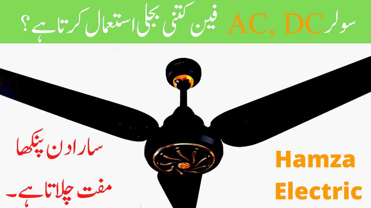 Solar AC DC Ceiling Khursheed Fan 2022 Hamza Electric Urdu Hindi