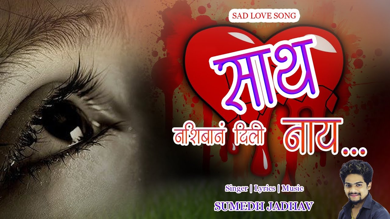 Sath Nashiban Dili Nay  SAD LOVE SONG  Sumedh Jadhav  2022  Marathi Sad Love Song 