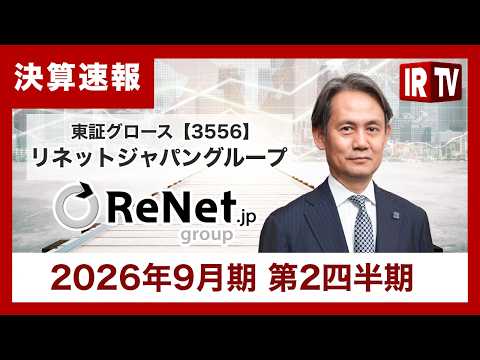 【IRTV 3556】リネットジャパングループ/今期2度目の上方修正、営業利益が前年同期比約5倍と大幅増益