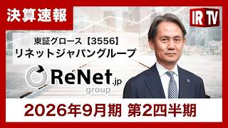 【IRTV 3556】リネットジャパングループ/今期2度目の上方修正、営業利益が前年同期比約5倍と大幅増益