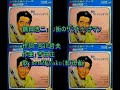 鶴田浩二: ♪街のサンドイッチマン 歌:beni9jyaku(紅孔雀)