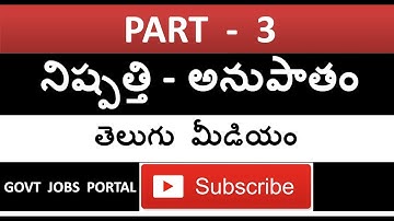 నిష్పత్తి - అనుపాతం  PART - 3  || RATIOS IN TELUGU
