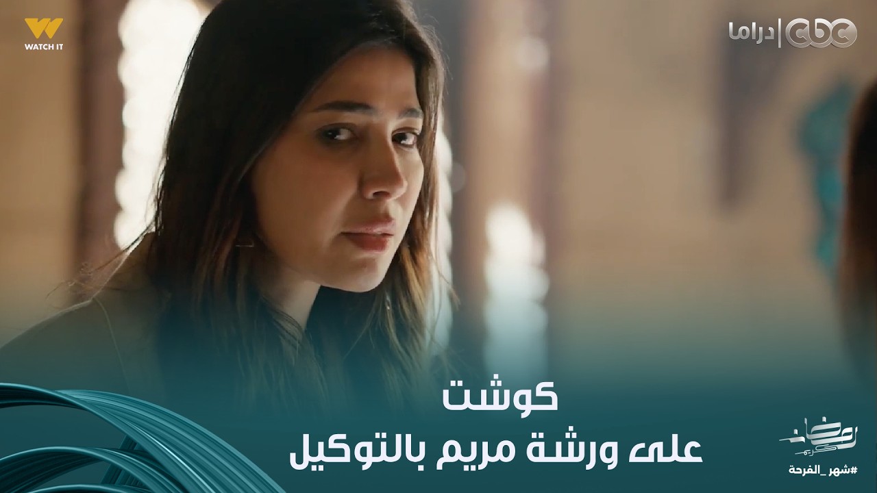 على قد الحب | سارة استحوذت على كل شغل مريم بعد ما عملت لها توكيل وحبستها في مصحة نفسية