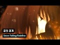[한글자막]공의 경계 종장 ED/Snow falling - Kalafina