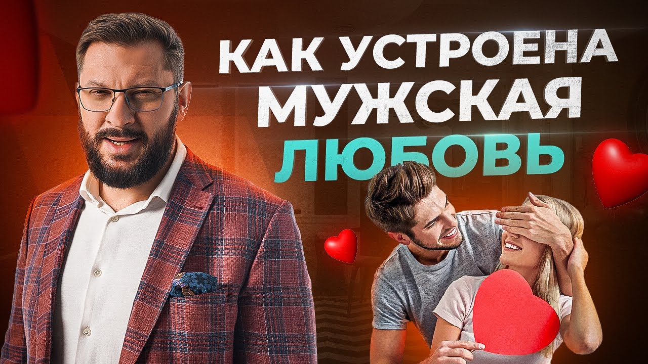 How to understand whether a man loves you or not?